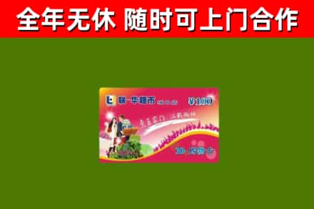 肇源回收购物卡